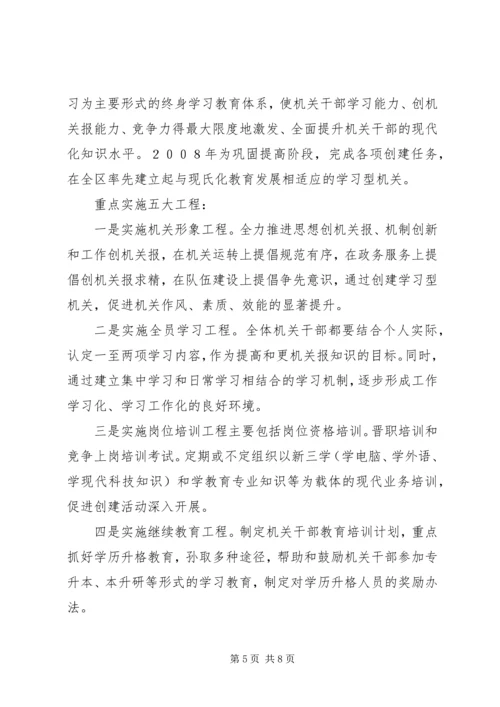 关于创建学习型机关的实施意见 (5).docx