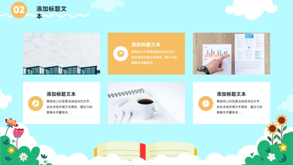 书本插画风可爱卡通教育教学课件通用PPT模板