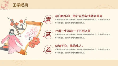 新中式中国风清新国学经典传统文化PPT模板