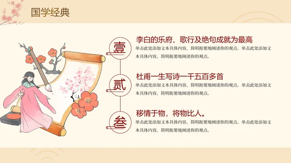 新中式中国风清新国学经典传统文化PPT模板