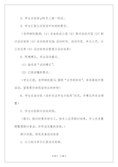 2022《综合性学习：遨游汉字王国》教学设计.docx