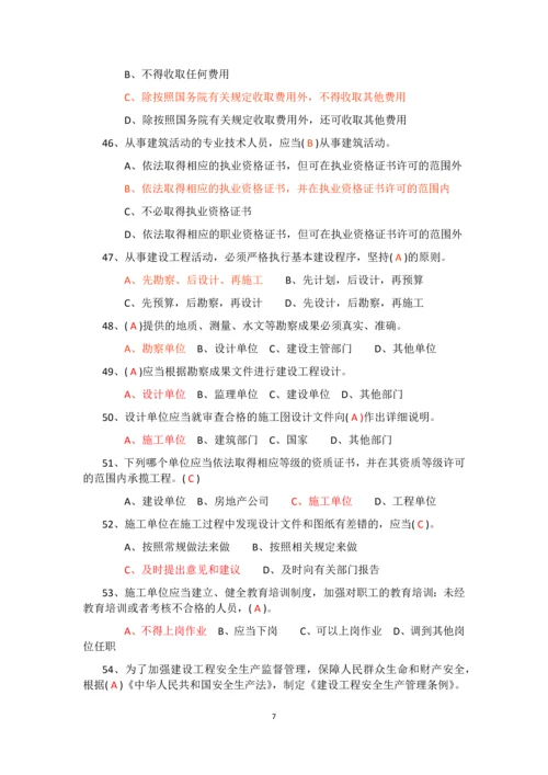 三类人员考试试题及参考答案(al类、b类、c类)精华版.docx