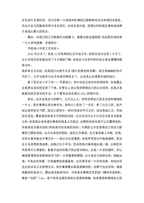 平面设计年度工作总结通用10篇