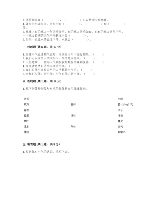 教科版小学三年级上册科学期末测试卷【b卷】.docx