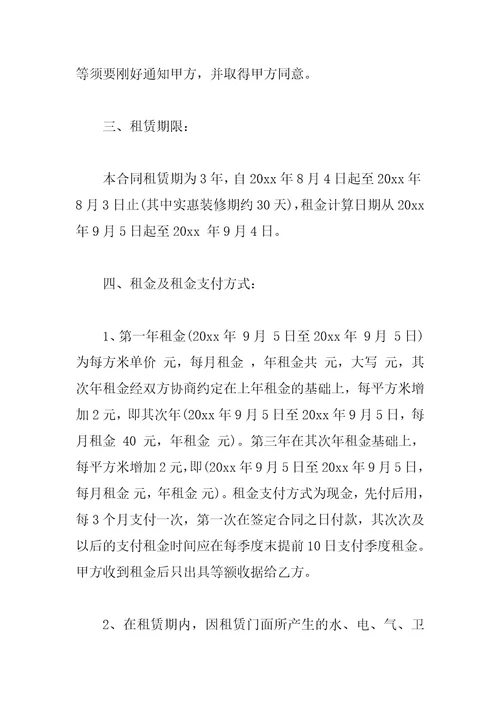 学校门面房租赁合同