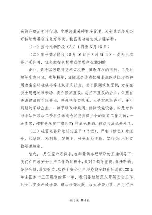 安全例会汇报材料 (3).docx