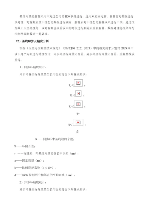 静态GPS控制测量在上海崧泽高架西延伸工程中的应用及精度分析.docx