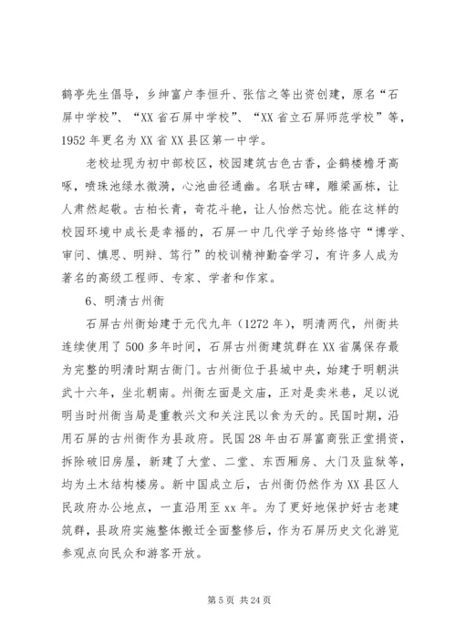 古迹考察报告2篇.docx