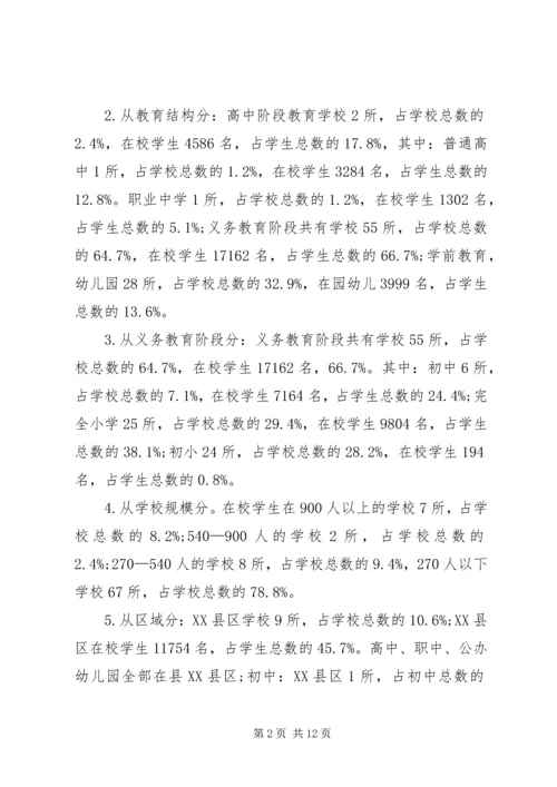 学校构造调整调研报告.docx