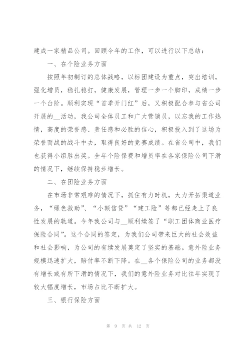 销售新人的个人总结5篇.docx