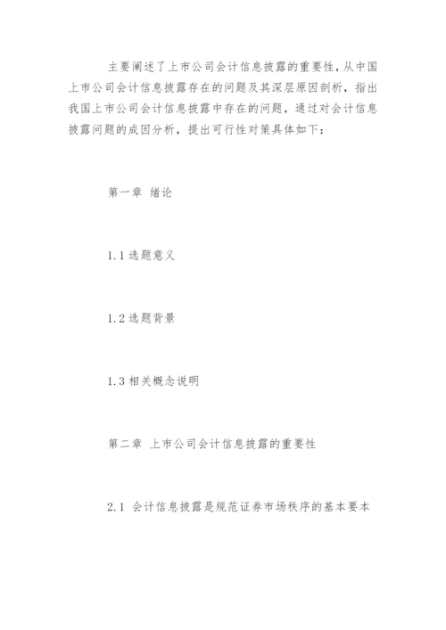 财务管理本科毕业论文开题报告精编.docx