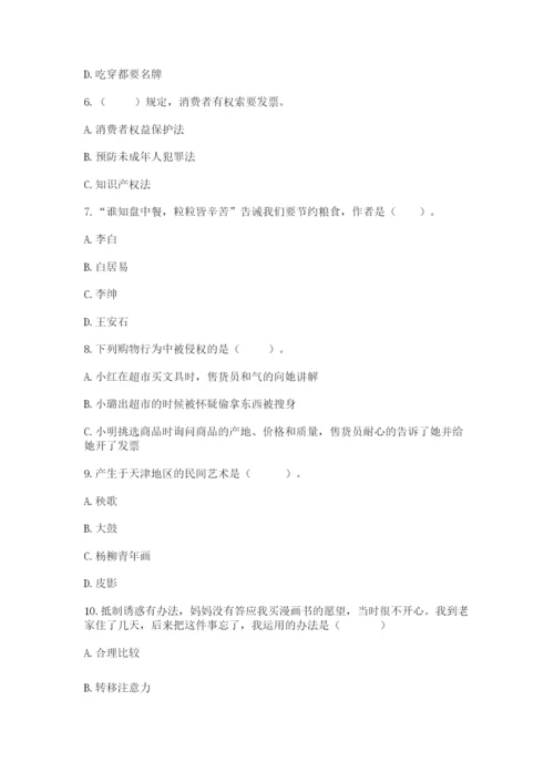 部编版道德与法治四年级下册期末测试卷附答案【达标题】.docx