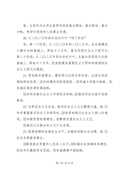 砥砺奋进继往开来新时代新征程新篇章深入学习党的十九大报告 (2).docx