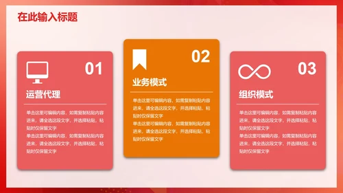 红色简约商务渐变科技PPT模板