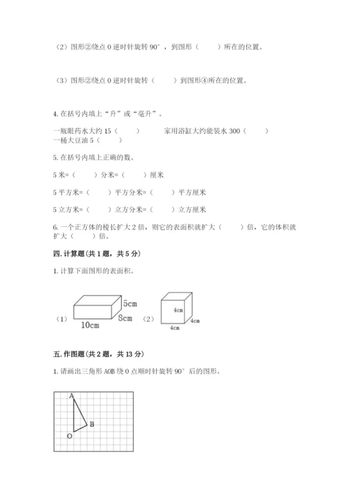 人教版五年级下册数学期末考试卷附答案ab卷.docx