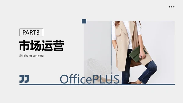 简约图文风白色企业服装品牌宣传PPT模板