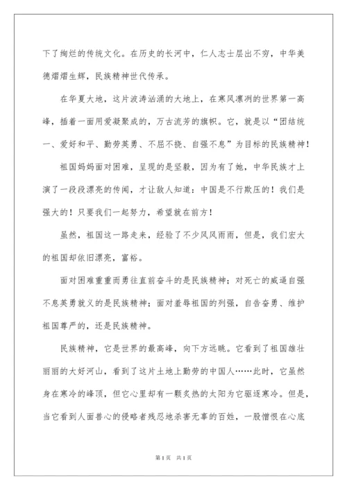 2022《我爱我的祖国》读后感_1.docx