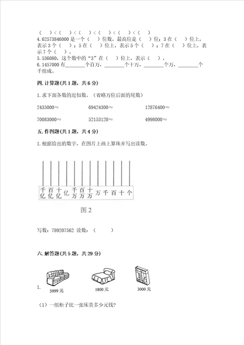 北京版四年级上册数学第一单元 大数的认识 测试卷含答案预热题