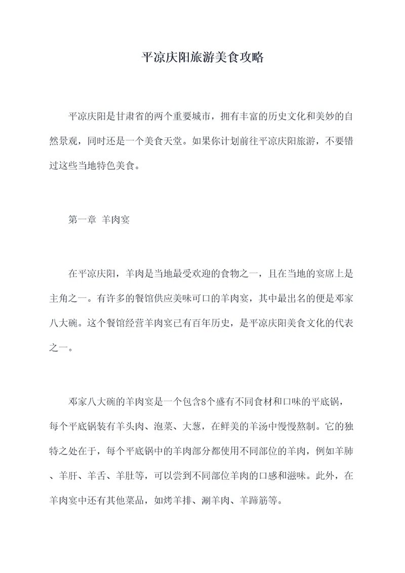 平凉庆阳旅游美食攻略