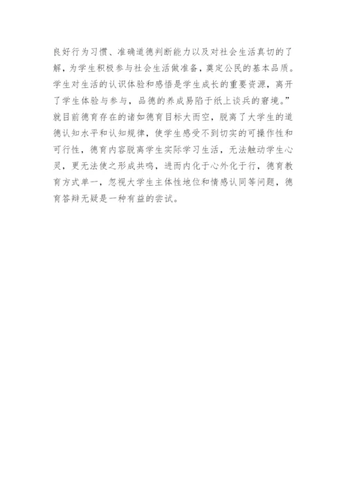 德育答辩在医科院校人才培养中的的价值探索论文.docx