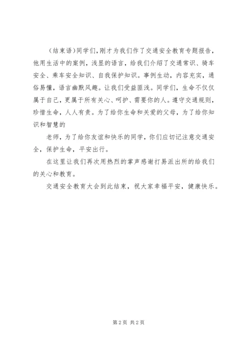 交通安全教育培训会主持词.docx