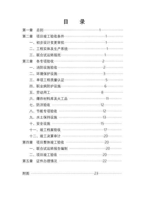 煤矿验收工作手册（DOC30页）.docx