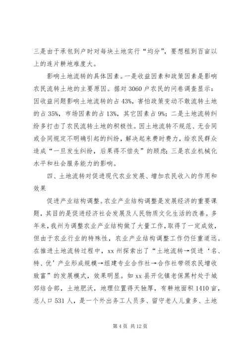 国家农业部调研XX县区农村土地承包工作情况汇报 (5).docx