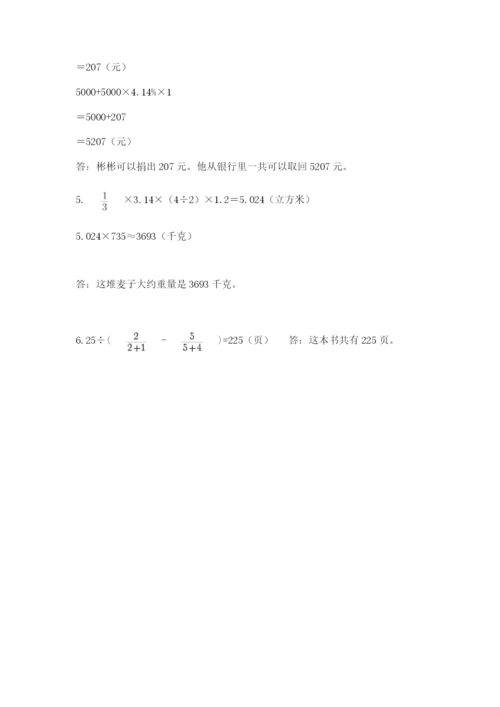 小学数学六年级下册竞赛试题附完整答案（网校专用）.docx