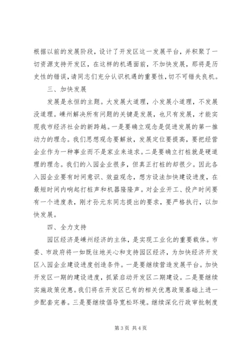 市开发区加快建设动员大会上的讲话.docx