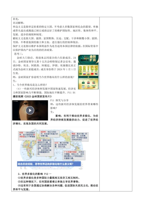 【核心素养目标】1.2 复杂多变的关系表格式教案