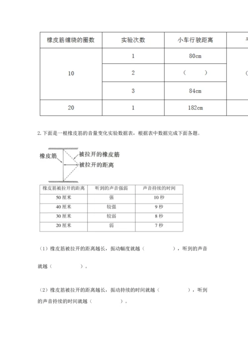 教科版科学四年级上册期末测试卷带答案（精练）.docx