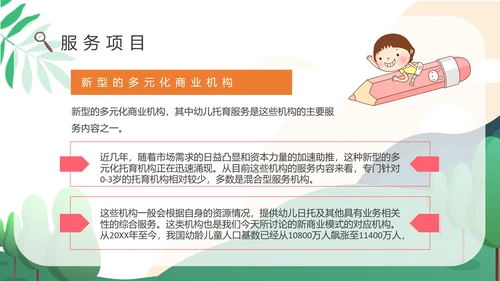 托育服务开办手续通用PPT模板