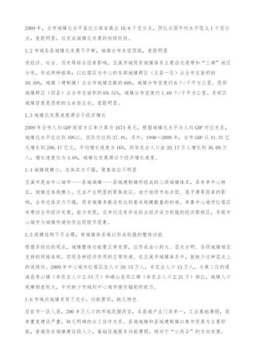 走城镇化道路促进区域经济持续发展-以玉溪市为例-研究.docx