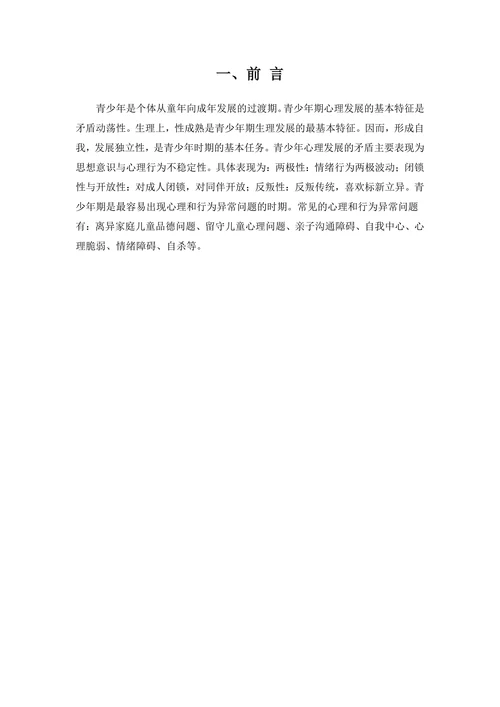 试析中国未成年人犯罪原因