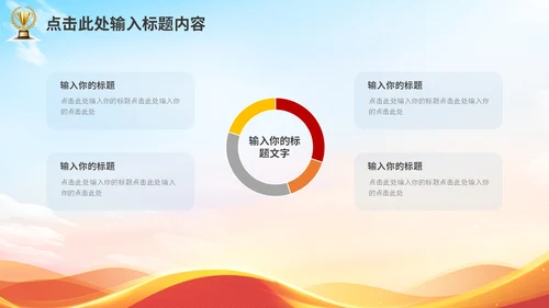 红色喜庆商务通用大气热烈欢迎领导莅临指导工作动态PPT模板