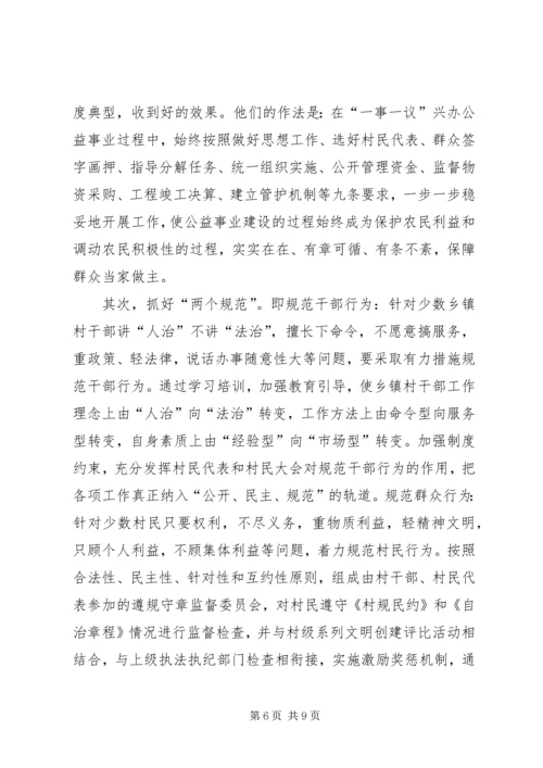 乡镇民主法制建设是构建和谐社会的关键.docx