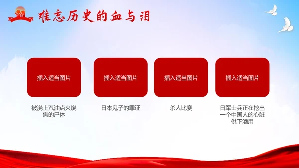 九一八事变纪念日勿让九一八勿忘国耻918PPT课件