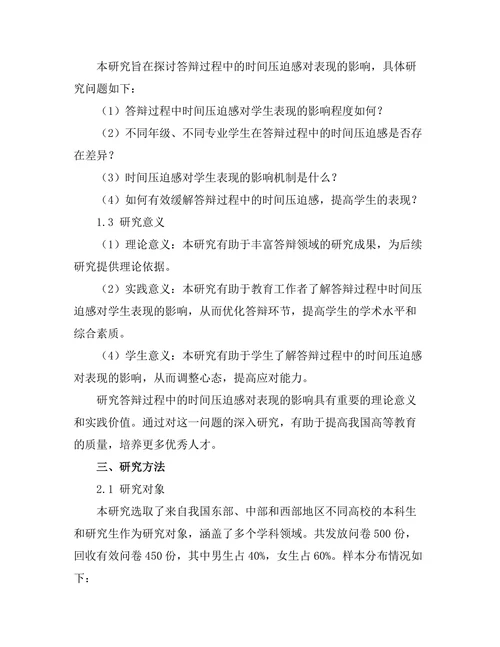 答辩过程中的时间压迫感对表现的影响