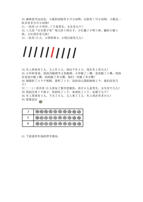 一年级上册数学解决问题50道精品【模拟题】.docx