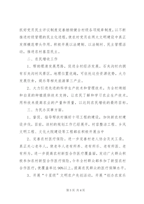 村民委员会工作总结的优秀范文.docx