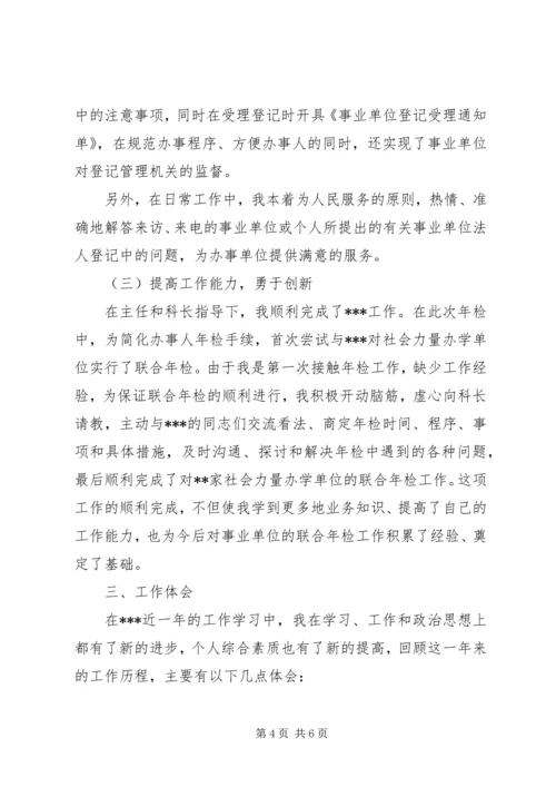 公务员转正申请范文 (2).docx