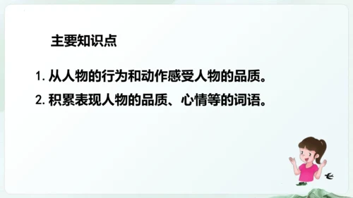 统编版四年级语文下册同步精品课堂系列语文园地七（教学课件）