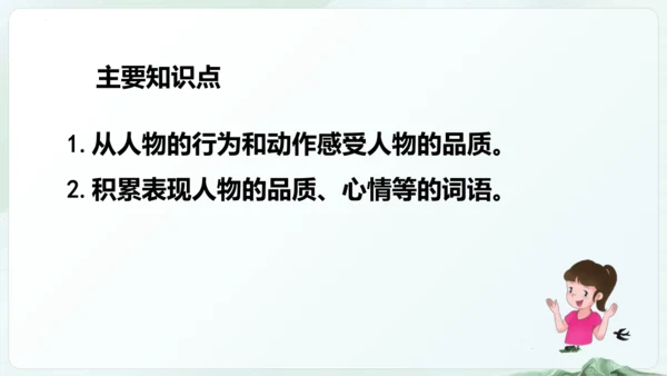 统编版四年级语文下册同步精品课堂系列语文园地七（教学课件）