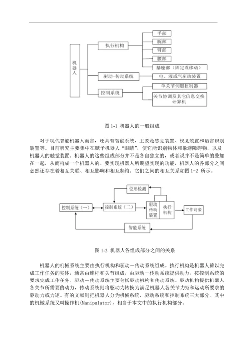 电动机械手设计.docx