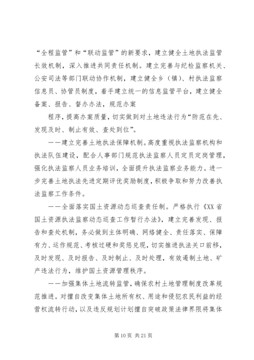 国土执法监察汇报66.docx