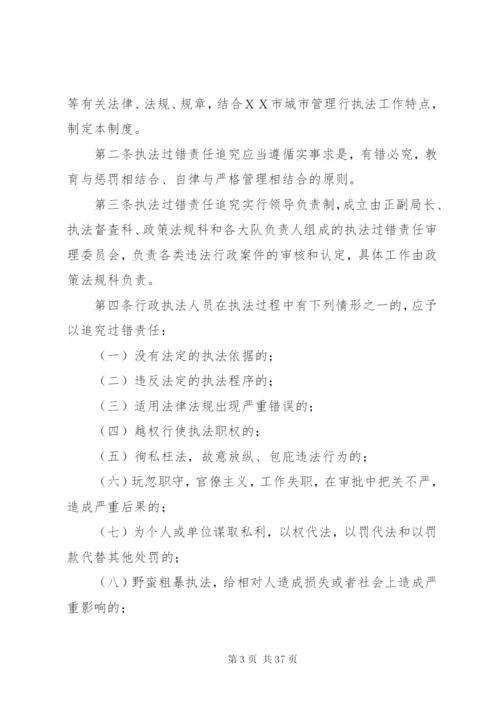 市城乡规划局行政执法责任制度精编.docx