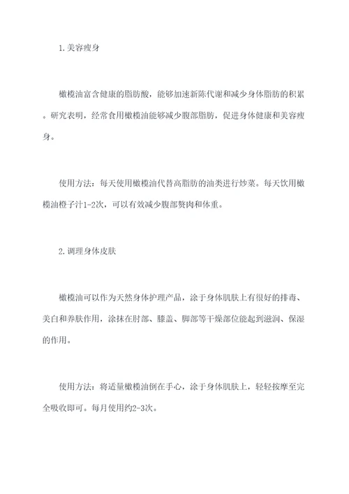 橄榄油怎么美容功效与作用
