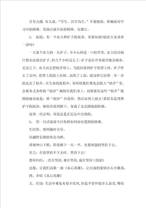 弘扬民族精神主题班会