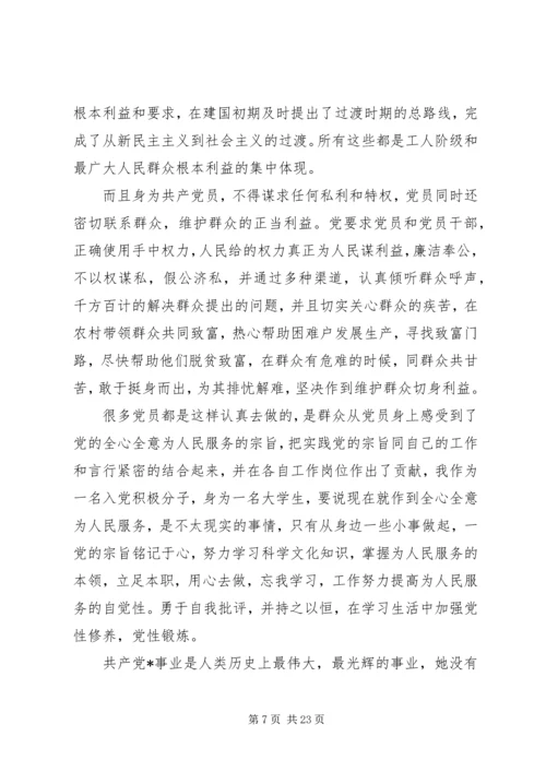 党员思想汇报：加强党性修养,党性锻炼.docx