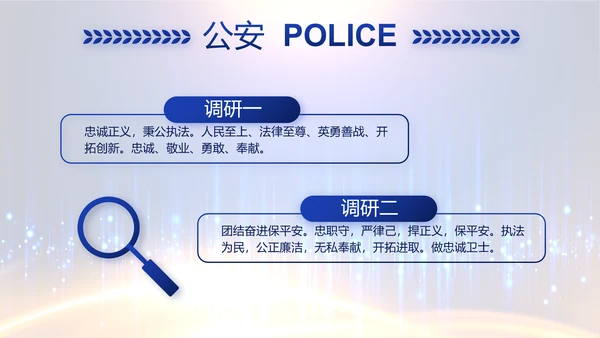 蓝色科技感派出所工作总结计划动态PPT